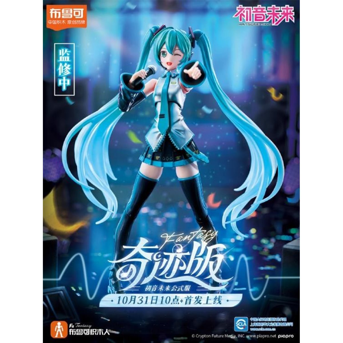 Vocaloid Hatsune Miku Fantastics Edition FE01 Model Kit - Image 3